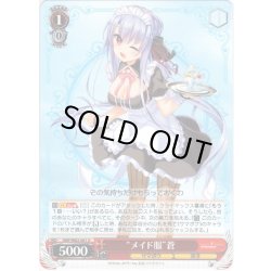 画像1: “メイド服”蒼[WS_SMP/W82-061U]