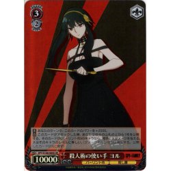 画像1: 【SR仕様】殺人術の使い手 ヨル[WS_SPY/S106-064S]