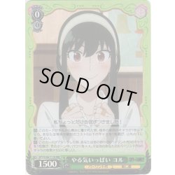 画像1: 【RRR仕様】やる気いっぱい ヨル[WS_SPY/S106-T11R]