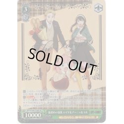 画像1: 【SP仕様】仮初めの家族 ロイド＆アーニャ＆ヨル[WS_SPY/S106-T19SP]