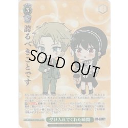 画像1: 【SPYR仕様(U)】受け入れてくれた瞬間[WS_SPY/S106-054SPY]