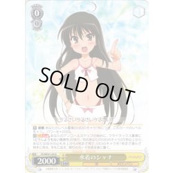画像1: 水着のシャナ[WS_SS/WE41-04N]