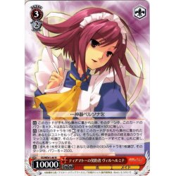 画像1: ティアマトーの契約者 ヴィルヘルミナ[WS_SS/WE41-40N]