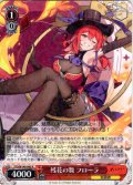 残花の舞 フローラ[WS_STS/W140-043R]