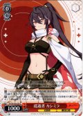 巡遊者 カシミラ[WS_STS/W140-054C]