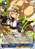 収穫のお裾分け レイセン[WS_STS/W140-075R]