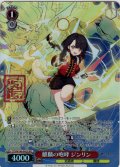 【SR星2】麒麟の咆哮 ジンリン[WS_STS/W140-042S]