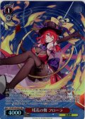 【SR星2】残花の舞 フローラ[WS_STS/W140-043S]