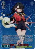 【SR星1】巡遊者 ジンリン[WS_STS/W140-057S]