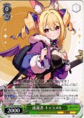 巡遊者 キャラメル[WS_STS/W140-T05TD]