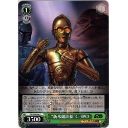 画像1: “新米翻訳係”C-3PO[WS_SW/S49-046C]