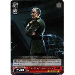 画像1: グランドモフ・ウィルハフ・ターキン[WS_SW/S49-074C]