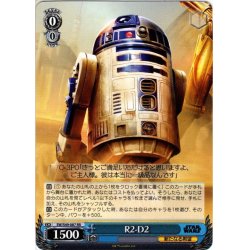 画像1: 【傷あり】R2-D2[WS_SW/S49-087RR]