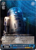 “待ち望んでいた吉報”R2-D2[WS_SW/S49-099U]