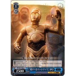 画像1: “愛すべきパートナー”C-3PO[WS_SW/S49-100reU]