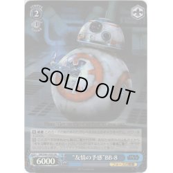 画像1: 【SR仕様】“友情の予感”BB-8[WS_SW/S49-103S]