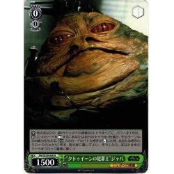 画像1: “タトゥイーンの犯罪王”ジャバ[WS_SW/SE39-009N]