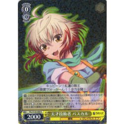 画像1: 天才技術者 パスカル[WS_TAL/S126-006R]