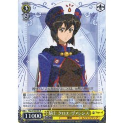 画像1: 騎士 クロエ・ヴァレンス[WS_TAL/S126-008R]