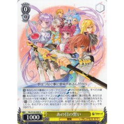 画像1: あの日の誓い[WS_TAL/S126-009U]