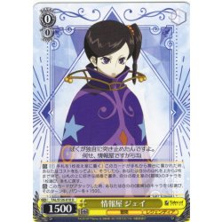 画像1: 情報屋 ジェイ[WS_TAL/S126-010U]