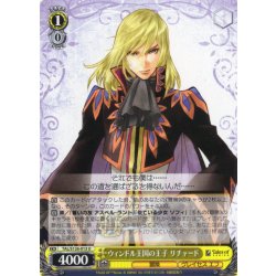 画像1: ウィンドル王国の王子 リチャード[WS_TAL/S126-013U]