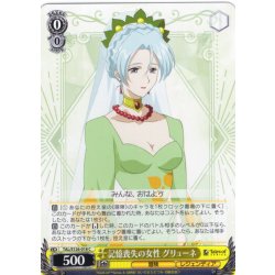 画像1: 記憶喪失の女性 グリューネ[WS_TAL/S126-018C]