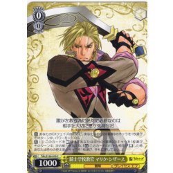 画像1: 騎士学校教官 マリク・シザース[WS_TAL/S126-019C]