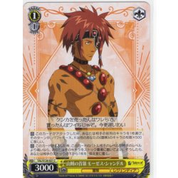 画像1: 山賊の首領 モーゼス・シャンドル[WS_TAL/S126-021C]