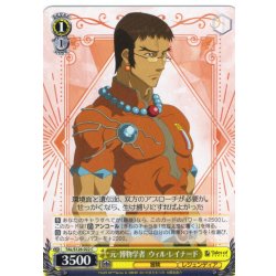 画像1: 元・博物学者 ウィル・レイナード[WS_TAL/S126-022C]