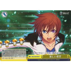 画像1: 新しい希望[WS_TAL/S126-024CR]