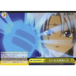 画像1: 大いなる滄我の力[WS_TAL/S126-025CR]