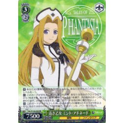 画像1: 清き乙女 ミント・アドネード[WS_TAL/S126-030RR]