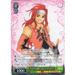 画像1: テセアラの神子 ゼロス・ワイルダー[WS_TAL/S126-032R]