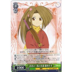 画像1: 忍者の一族の末裔 藤林すず[WS_TAL/S126-037U]