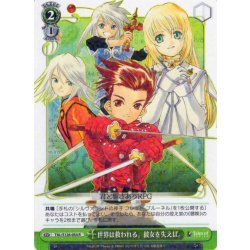 画像1: 世界は救われる。彼女を失えば。[WS_TAL/S126-054R]