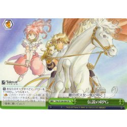 画像1: 伝説のRPG[WS_TAL/S126-056CR]