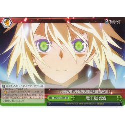 画像1: 魔王獄炎波[WS_TAL/S126-057CR]