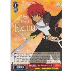 画像1: 極光術士 リッド・ハーシェル[WS_TAL/S126-059RR]