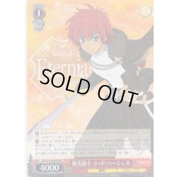 画像1: 極光術士 リッド・ハーシェル[WS_TAL/S126-059RR]