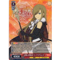 画像1: 譜歌の理解者 ティア・グランツ[WS_TAL/S126-060RR]