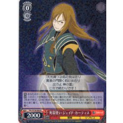 画像1: 死霊使い ジェイド・カーティス[WS_TAL/S126-064R]