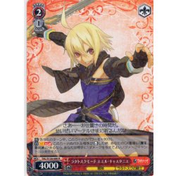 画像1: ラタトスクモード エミル・キャスタニエ[WS_TAL/S126-066R]