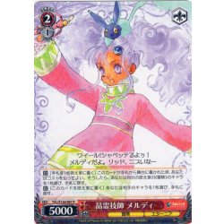 画像1: 晶霊技師 メルディ[WS_TAL/S126-067R]