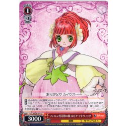 画像1: フェルン村司祭の娘 ルビア・ナトウィック[WS_TAL/S126-071U]