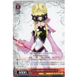 画像1: ジャンナ協会の僧兵 アーリア・エクバーグ[WS_TAL/S126-072U]