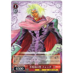 画像1: 不死身の男 フォッグ[WS_TAL/S126-073U]