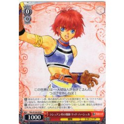 画像1: ラシュアン村の猟師 リッド・ハーシェル[WS_TAL/S126-078C]