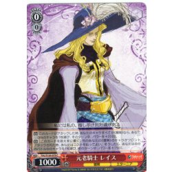 画像1: 元老騎士 レイス[WS_TAL/S126-079C]