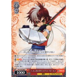 画像1: フェルン村の少年 カイウス・クオールズ[WS_TAL/S126-080C]